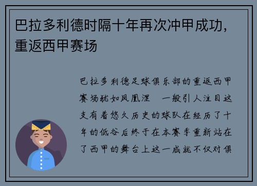 巴拉多利德时隔十年再次冲甲成功，重返西甲赛场