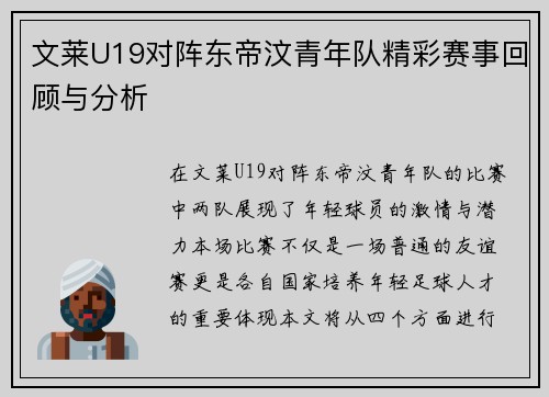 文莱U19对阵东帝汶青年队精彩赛事回顾与分析
